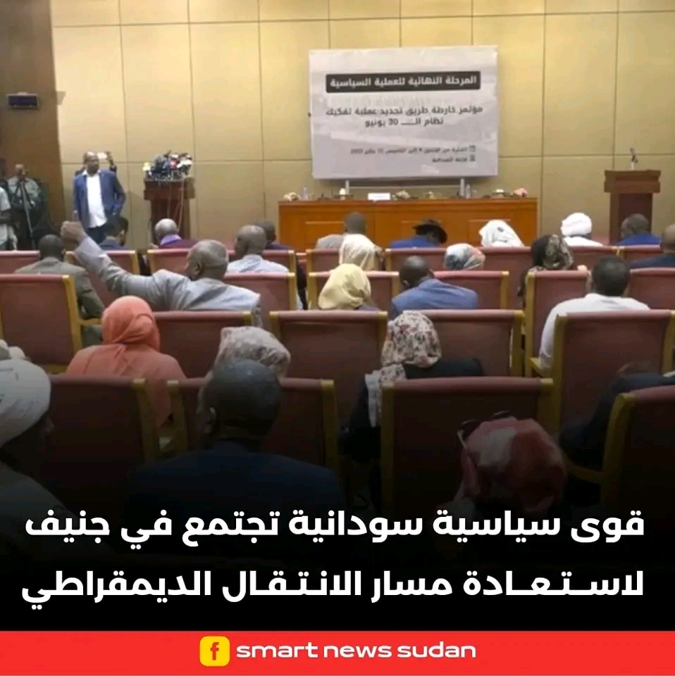 السودان – صوت الشعب نيوز *قوى سياسية سودانية تجتمع في جنيف لاستعادة مسار الانتقال الديمقراطي*