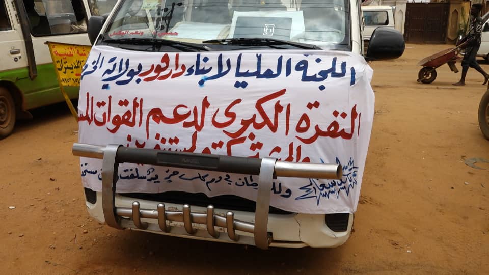 نفره كبري لأبناء دارفور لجمع التبرعات دعما للقوات المسلحة والمشتركة وحركات والمستنفرين