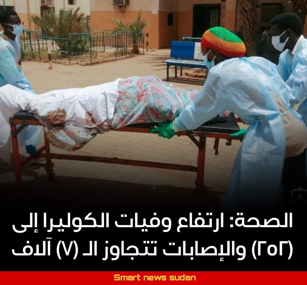 الصحة: ارتفاع وفيات الكوليرا إلى (252) والإصابات تتجاوز الـ (7) آلاف