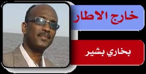 السودان – “صوت الشعب” : مقالات الرأى: *خارج الإطار* *بخاري بشير*  بعد (1000) يوم من الحرب .. كيف كتب الجنجويد نهايتهم في السودان؟ (1-3)