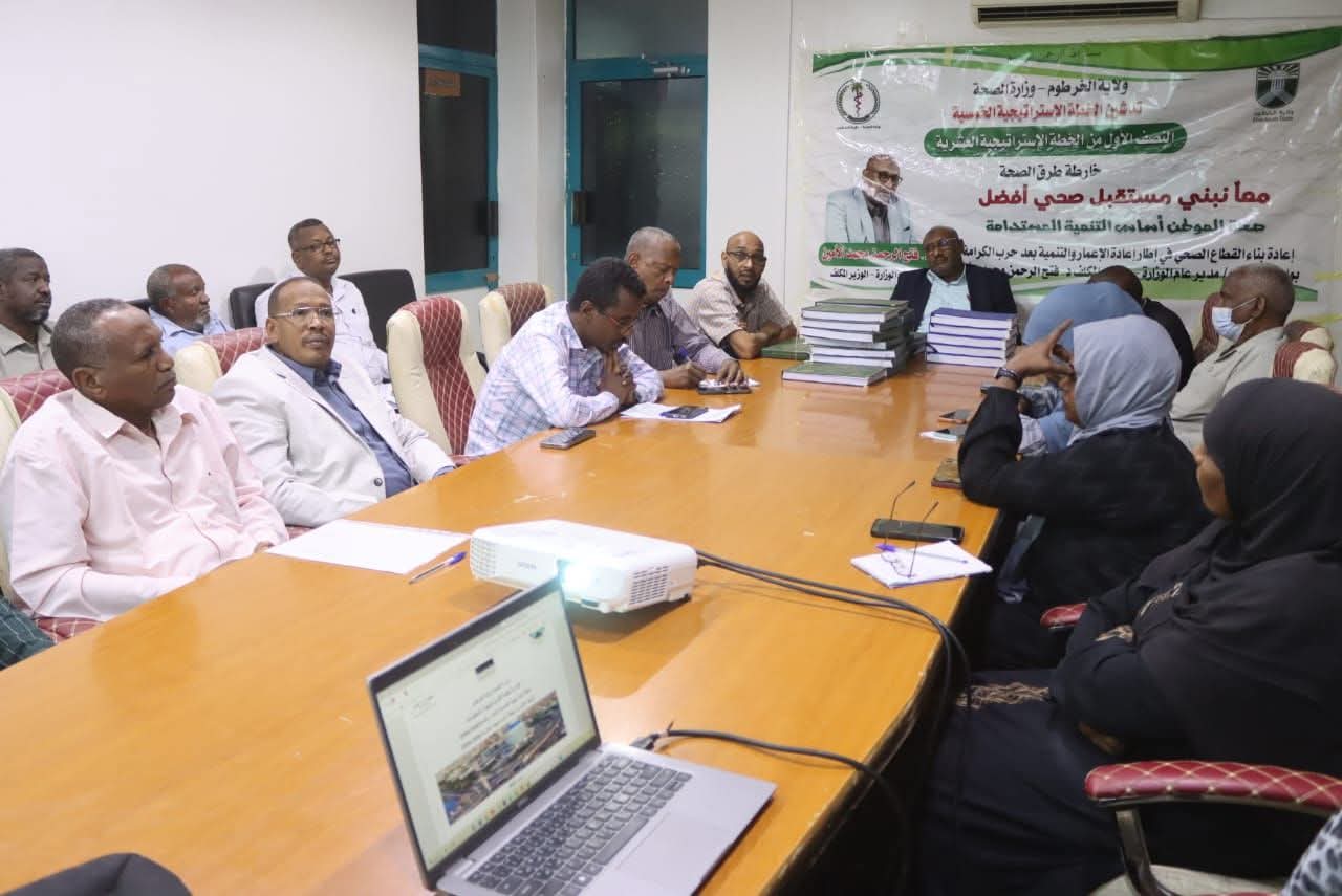 السودان – “صوت الشعب”: *”صحة الخرطوم” تدشن الخطة الاستراتيجية الخمسية والخطة السنوية*